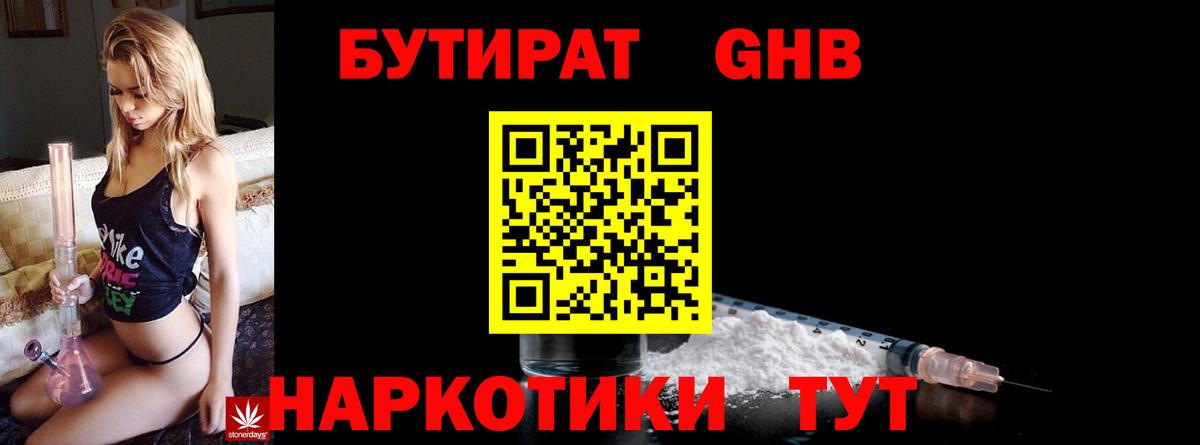 Ивантеевка  БУТИРАТ  Вход с VPN  Бутират бутик 