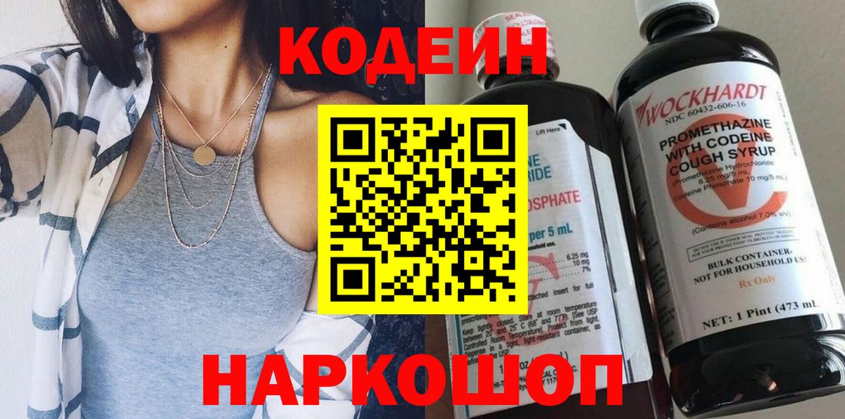 Codein Purple Drank Ивантеевка