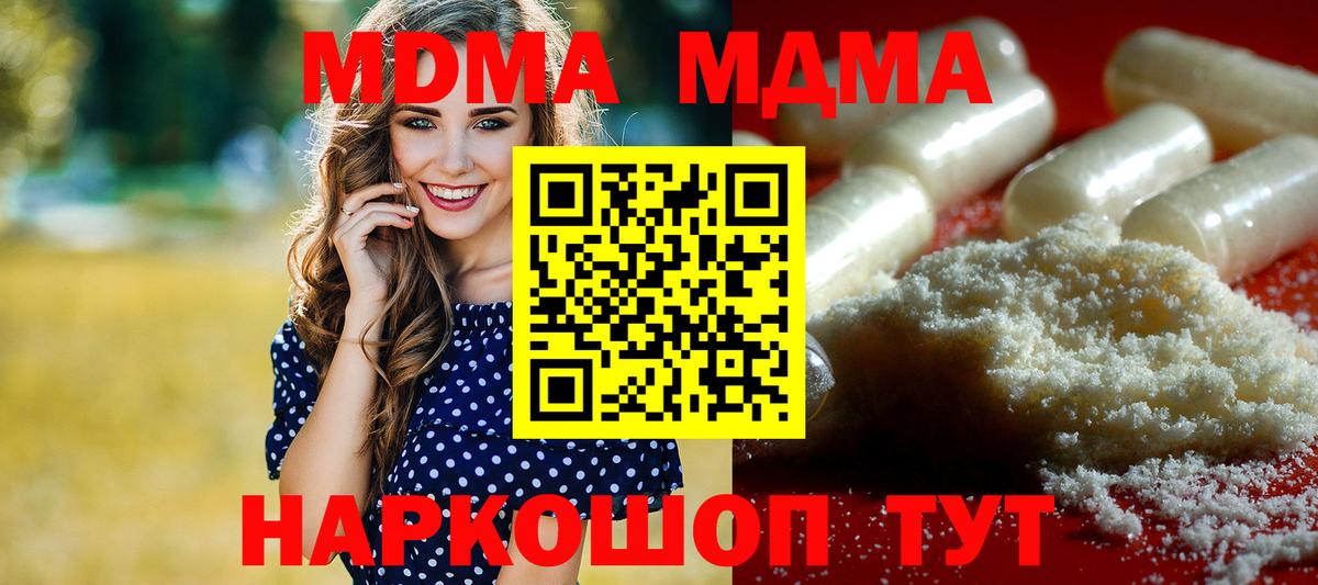 МДМА  MDMA VHQ  МДМА VHQ  Вход с VPN  Ивантеевка 