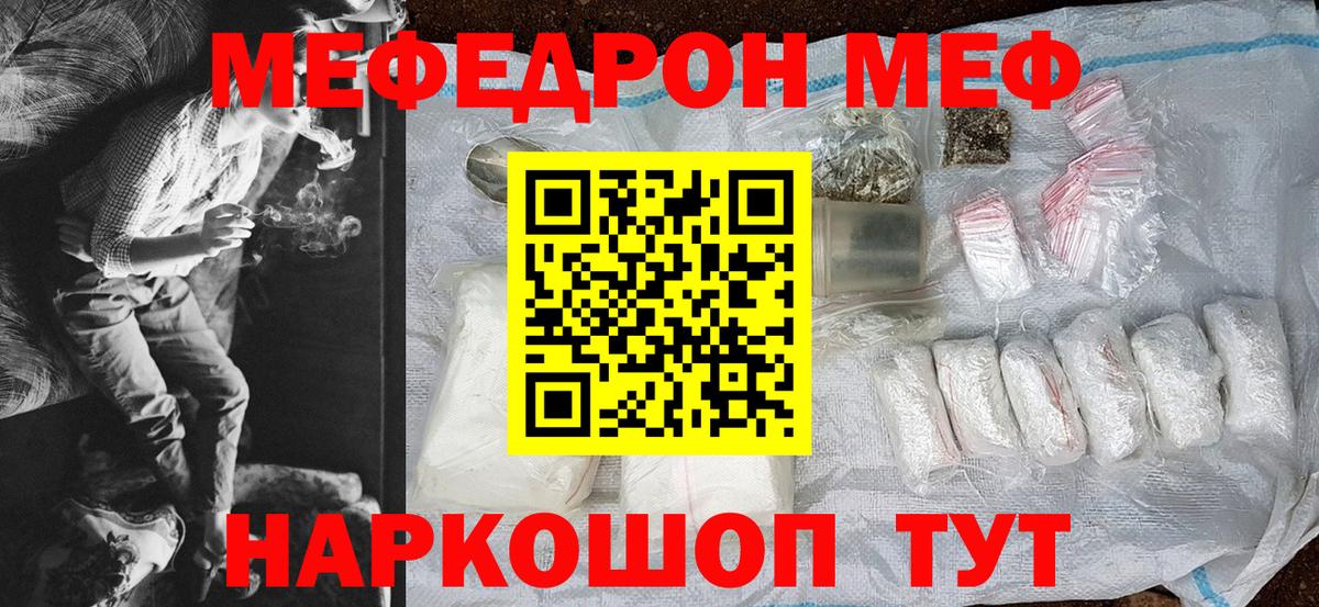 Меф мяу мяу кристаллы Ивантеевка