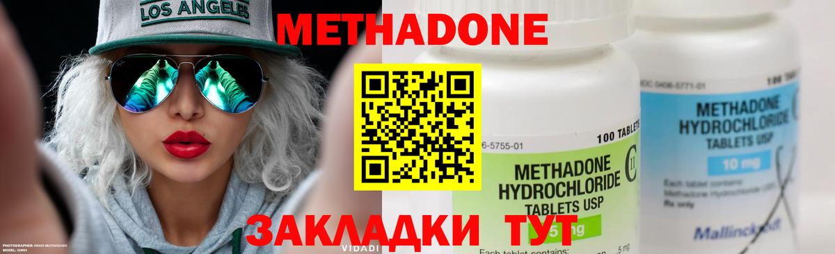 Ивантеевка  Метадон methadone  Вход с VPN  сайты даркнета какой сайт  Метадон белоснежный 