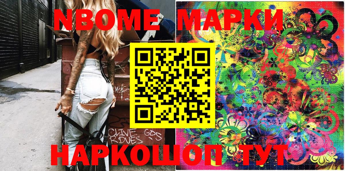 Ивантеевка  Марки 25I-NBOMe 1500мкг  Марки NBOMe  Вход с VPN 